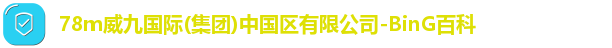 78m威九国际